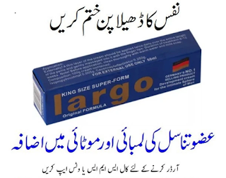 Largo Cream Price in Islamabad