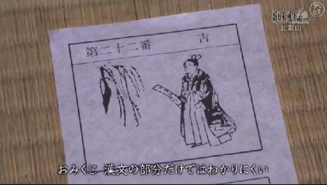 Nams出版プロジェクト おみくじのルーツ 元三大師百籤 がんざんだいしひゃくせん