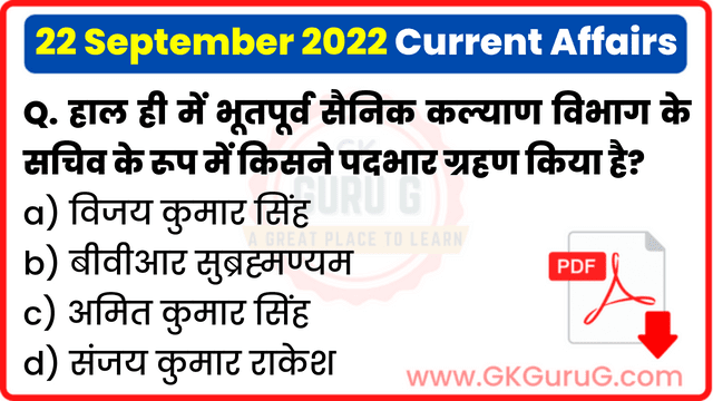 22 September 2022 Current affairs in Hindi | 22 सितम्बर 2022 हिंदी करेंट अफेयर्स PDF