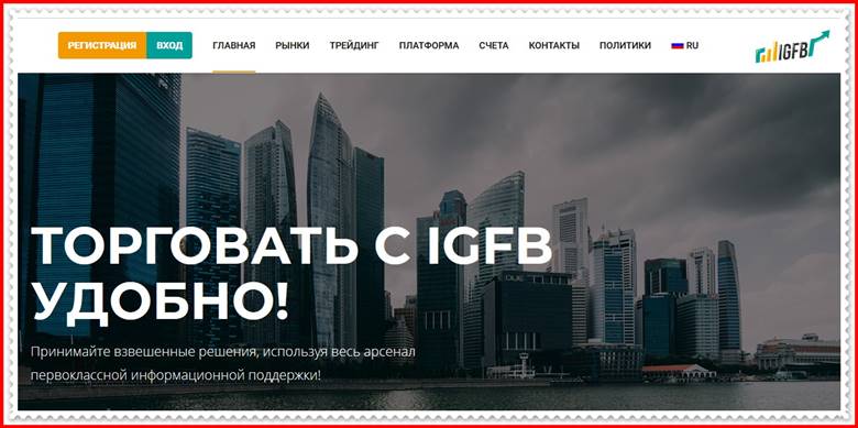 [ЛОХОТРОН] igfb.one – Отзывы, развод? Компания IGFBT мошенники!