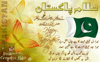 14 august urdu poetry