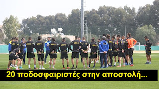 APOELGROUP: Η Αποστολή του ΑΠΟΕΛ για το Τσίρειο στάδιο 