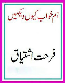  Hum khwab kion dekhain by Farhat Ishtiaq Online Reading