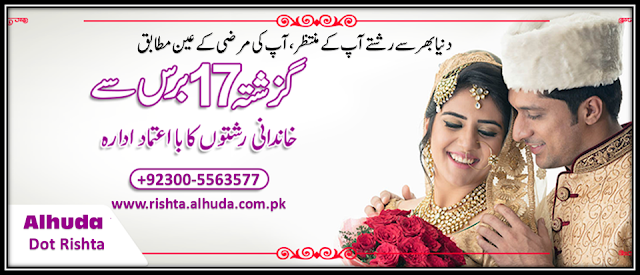 online Marriage Bureau Services in Faisalabad.