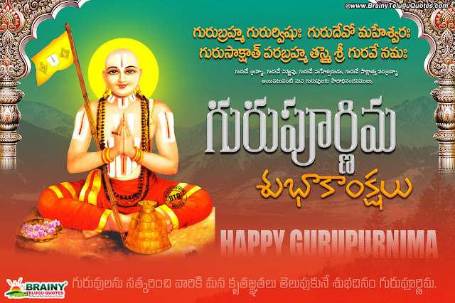 Trending Guru Purnima quotes hd wallpapers, Famous Guru Puru Purnima Telugu Wishes, Advanced Guru Purnima Greetings Quotes hd wallpapers, Vyasa purnima Wallpapers Greetings in Telugu, Devotional Bhakti Telugu Quotes Greetings, Telugu Language 2019 Guru Purnima Wishes and Messages online, Top famous Adi shankaracharya Guru Purnima Wallpapers, Guru Purnima Subhakankshalu Images, Guru Purnima Wallpapers With Sai Baba HD Images, Guru Purnima Celebrations Photos online,Adi shankaracharya hd wallpapers,Adi shankaracharya slokams in telugu,Gurupurnima Telugu Greetings with Adi shankaracharya HD wallpapers