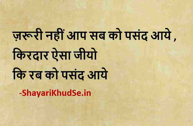 good night quotes in hindi photo, best quotes for profile pic in hindi