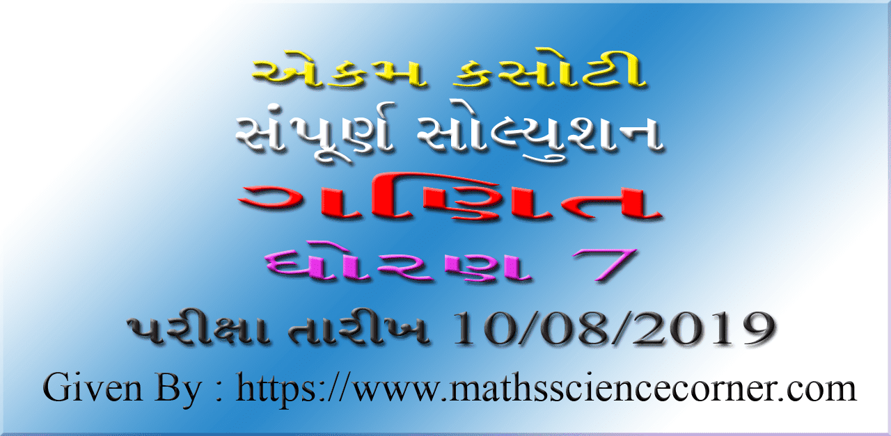 Ekam Kasoti Solution Maths Std 7