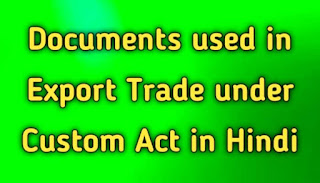 Documents used in Export Trade under Custom Act in Hindi