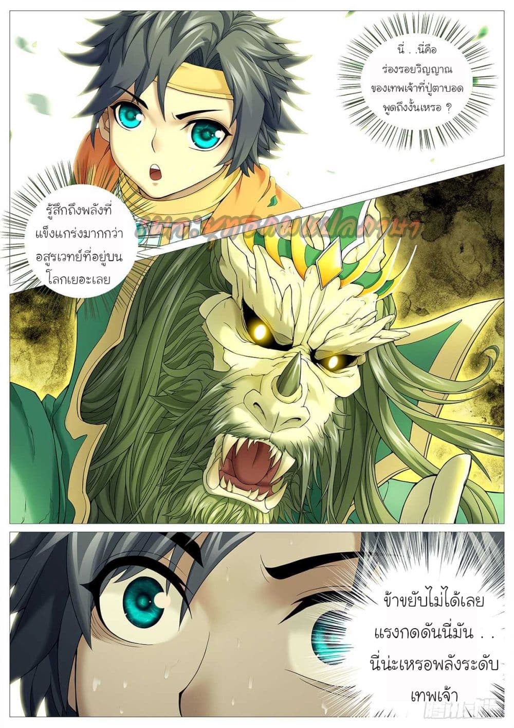 Tale of Herding Gods - หน้า 13