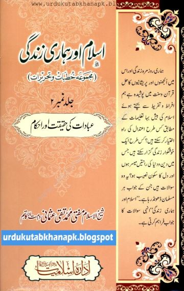 Mufti Muhammad Taqi Usmani Books