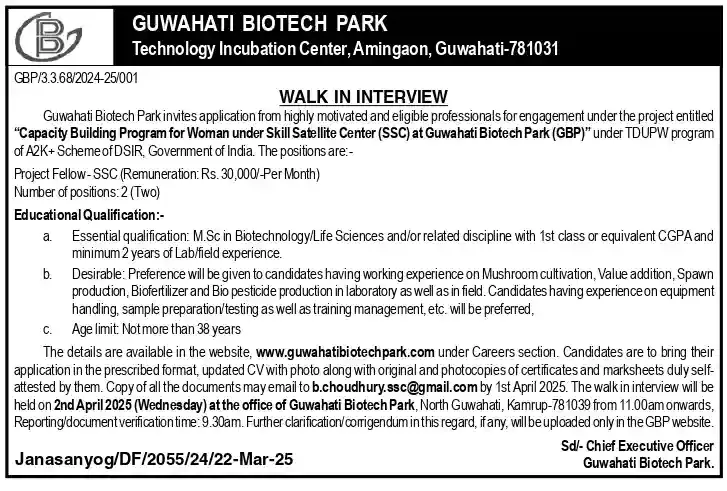 Guwahati Biotech Park