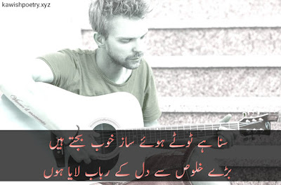 Sad Poetry In Urdu 2 Lines