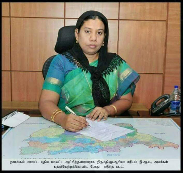 தமிழகத்தின் முதல் முஸ்லிம் பெண் கலெக்டர் ஆசியா மர்யம் IAS..!