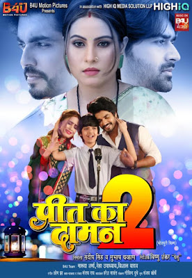 Bhojpuri movie Preet ka Daman 2 2021 wiki - Here is the Preet ka Daman 2 Movie full star star-cast, Release date, Actor, actress. Song name, photo, poster, trailer, wallpaper