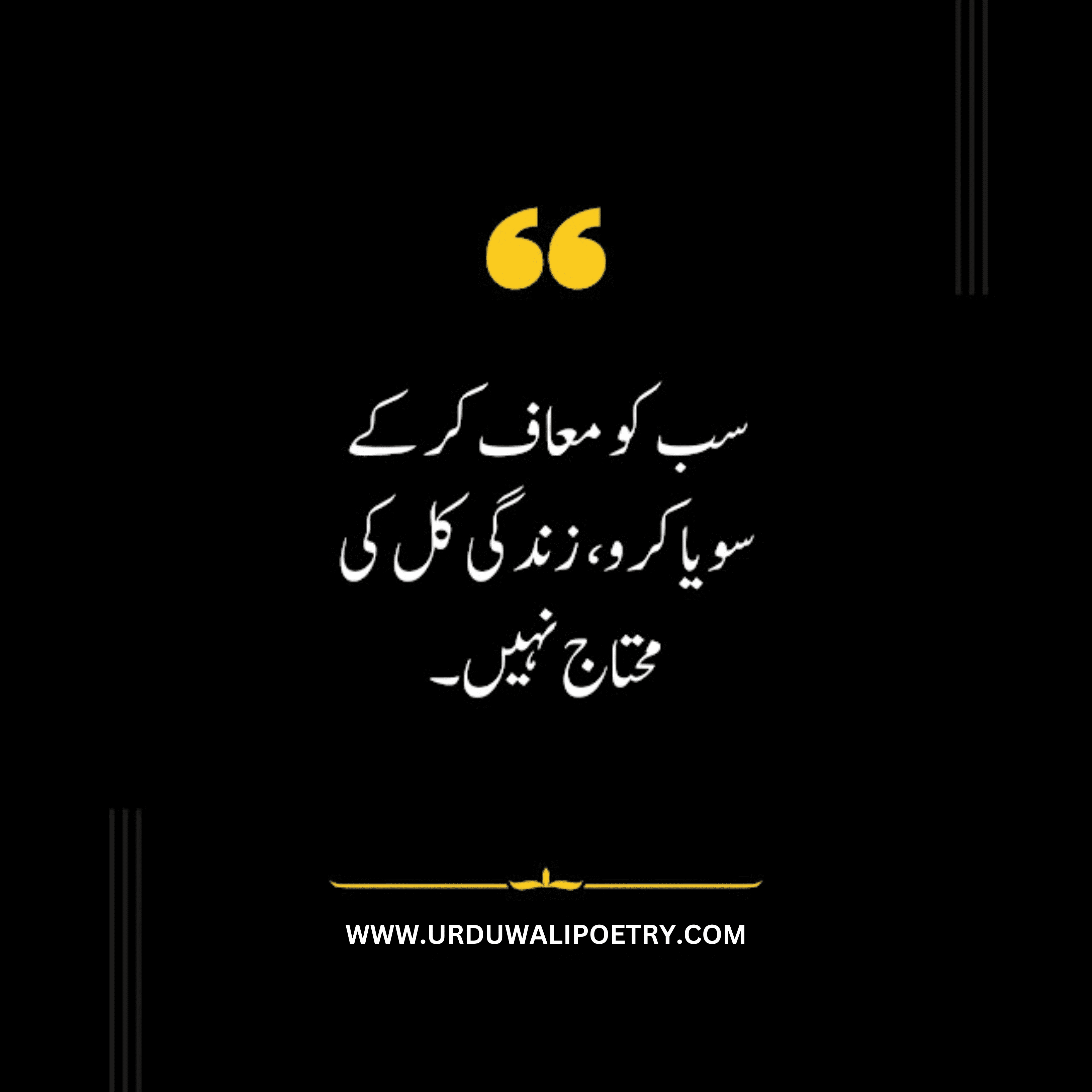 Best Motivational Urdu Quotes on Life | Deep Quotes in Urdu