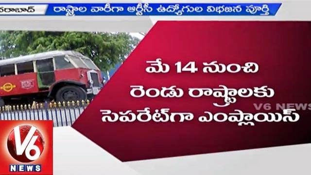  RTC Division | Bifurcation of RTC Employees is Completed – Hyderabad