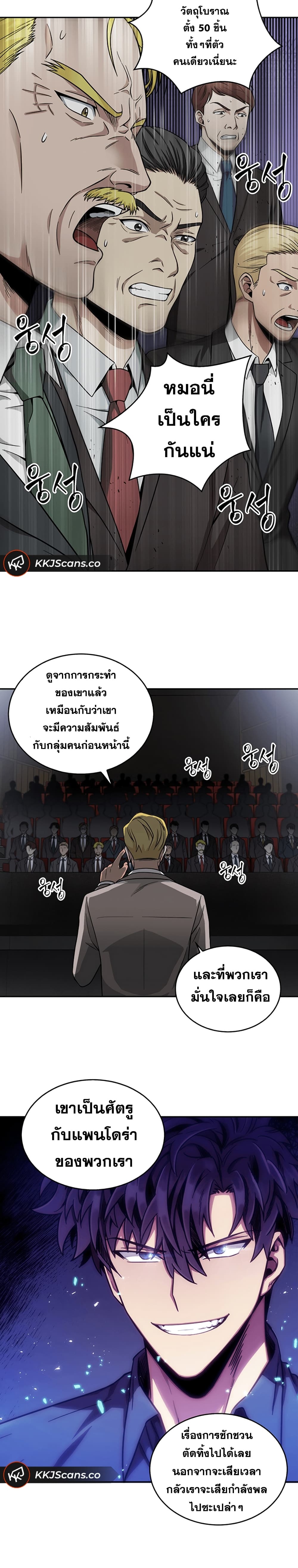 Tomb Raider King ราชันย์จอมโจรปล้นสุสาน ตอนที่ 57