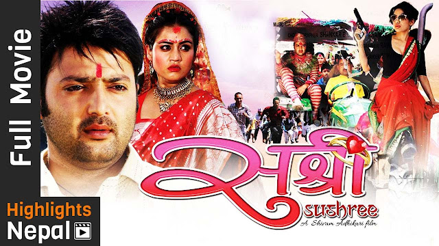 Nepali Movie - SUSHREE