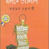 Holde Golap -Swapnamoy chakraborty