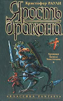 Обложка книги Базил Хвостолом (Кристофер Раули)