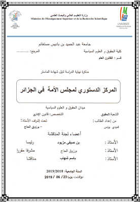 مذكرة ماستر: المركز الدستوري لمجلس الأمة في الجزائر PDF