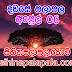 Lagna Palapala Ada Dawase  | ලග්න පලාපල | Sathiye Lagna Palapala 2019 | 2019-04-06 