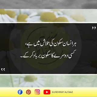 urdu quotes