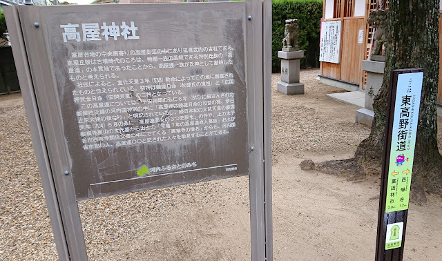 高屋神社(羽曳野市)