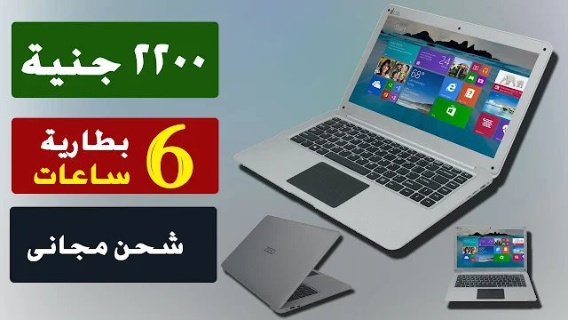 ارخص لاب توب فى مصر