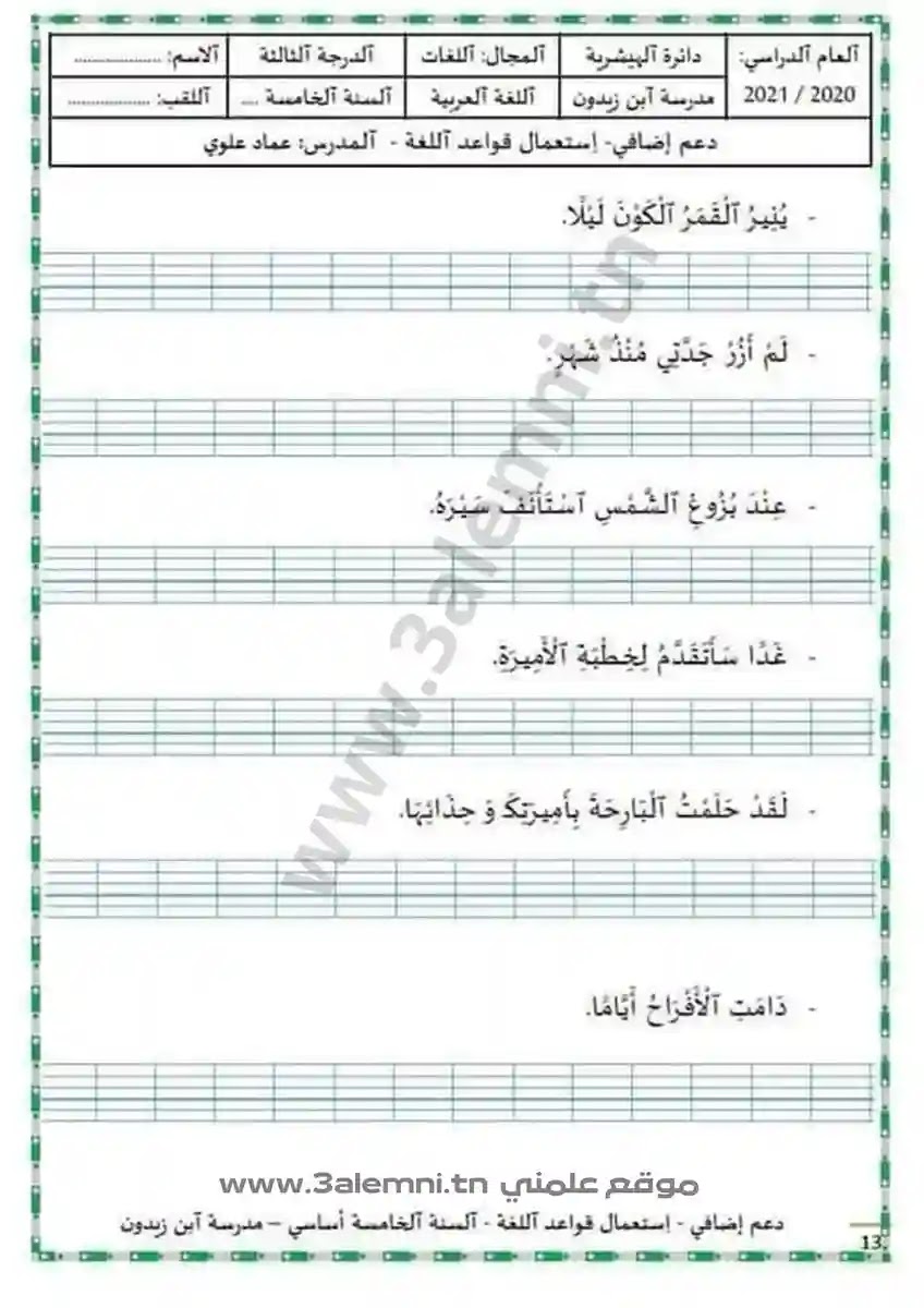 كراس قواعد لغة للسنوات الخامسة ثلاثي ثاني كراس قواعد لغة للسنوات الخامسة ثلاثي ثاني