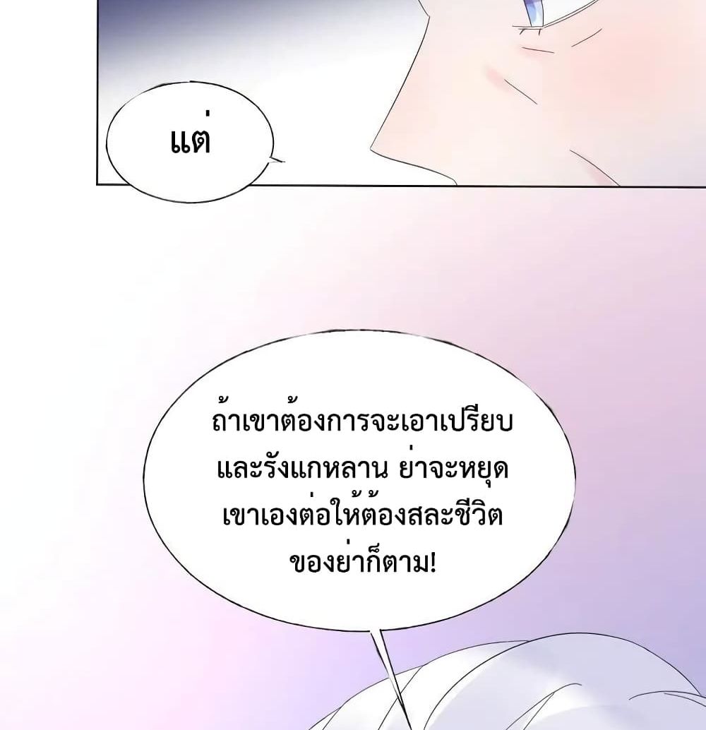 Be My Only Love รักนี้ให้คุณคนเดียว! ตอนที่ 90