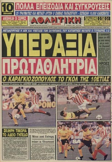 Αποτέλεσμα εικόνας για 1989  ΑΕΚ - Ολυμπιακού