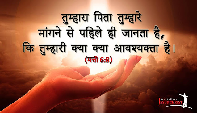 Bible Verses in Hindi