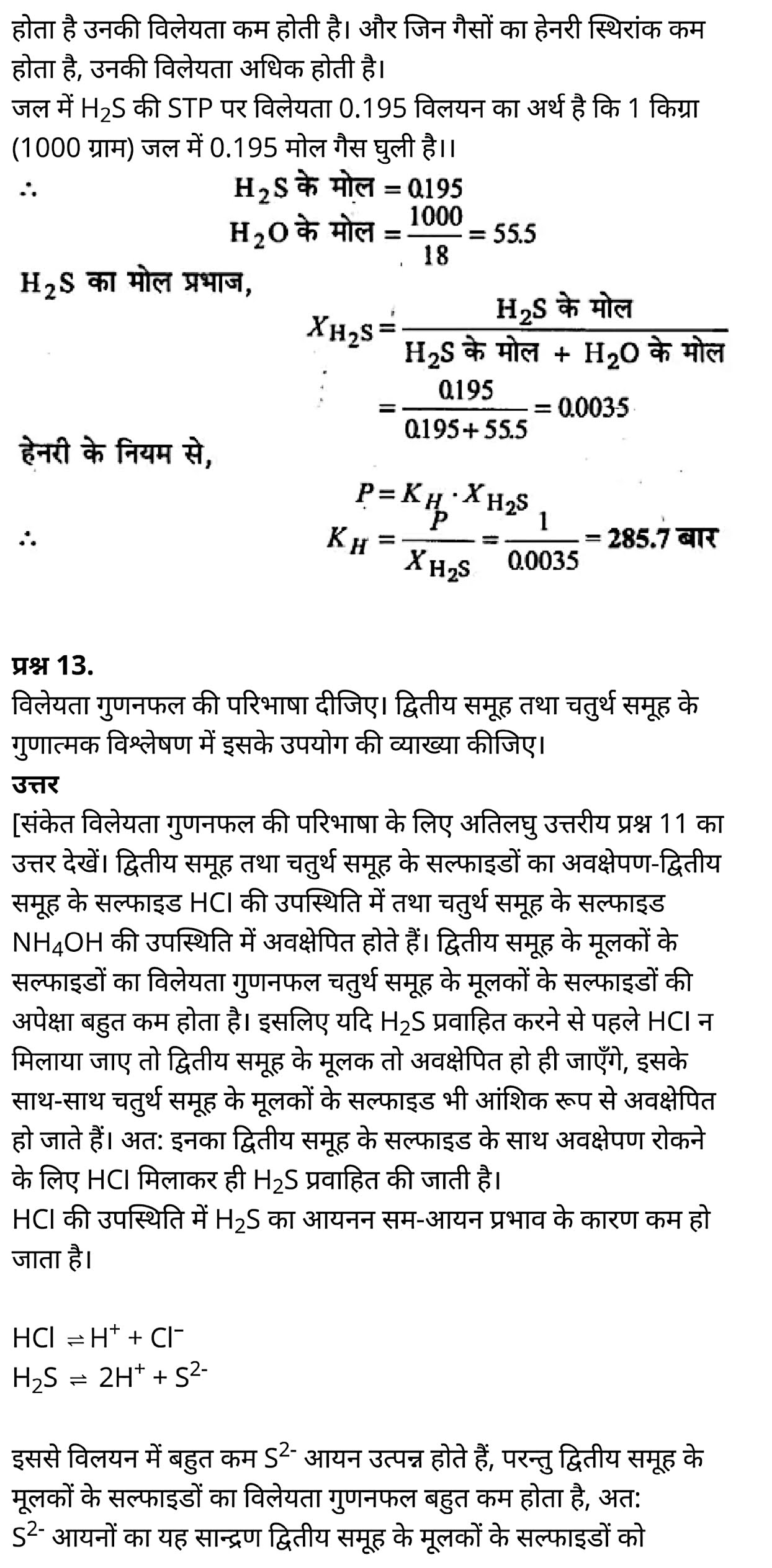 कक्षा 11 रसायन विज्ञान अध्याय 7, कक्षा 11 रसायन विज्ञान  का अध्याय 7 ncert solution in hindi, कक्षा 11 रसायन विज्ञान  के अध्याय 7 के नोट्स हिंदी में, कक्षा 11 का रसायन विज्ञान अध्याय 7 का प्रश्न उत्तर, कक्षा 11 रसायन विज्ञान  अध्याय 7 के नोट्स,