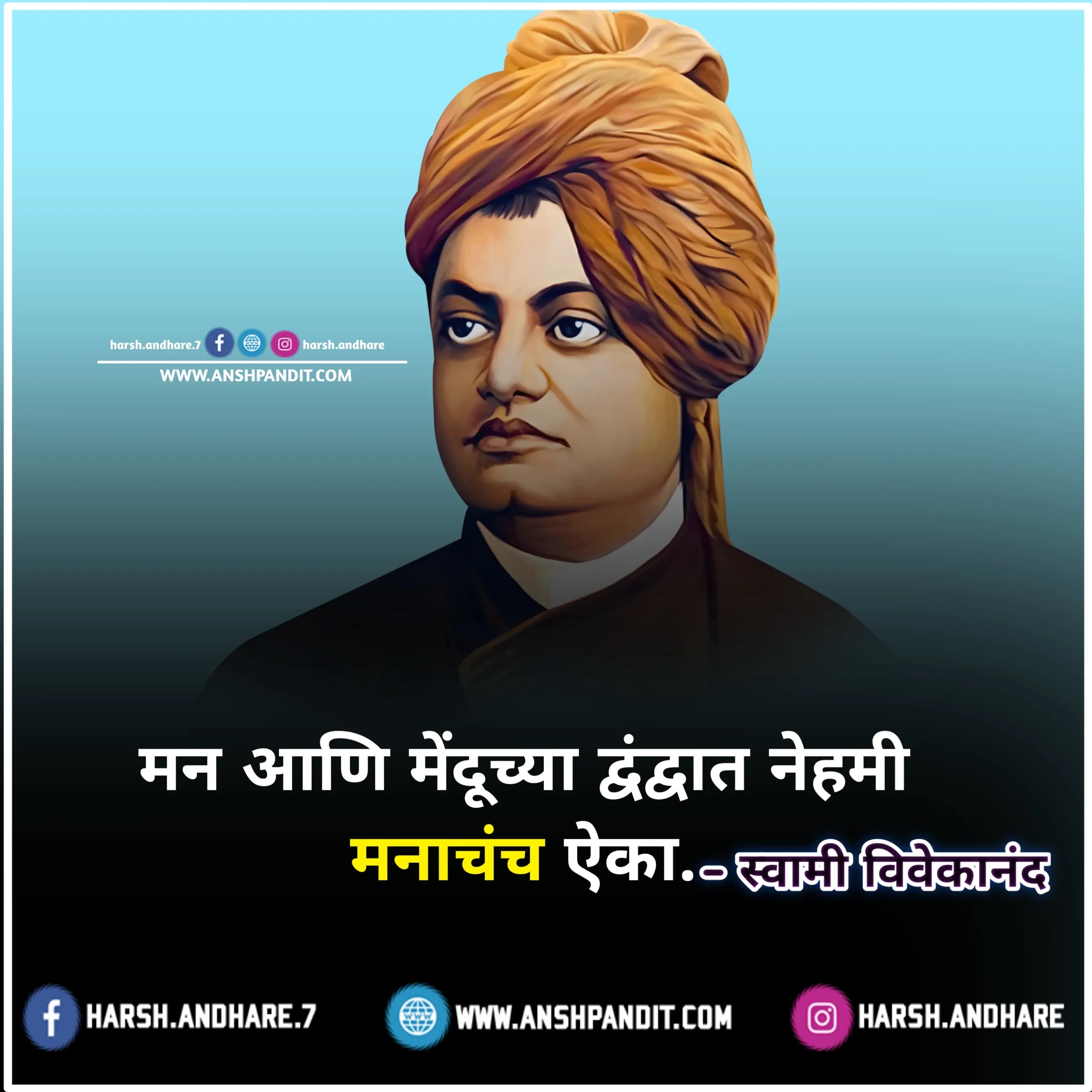 Quotes of Swami Vivekananda in Marathi