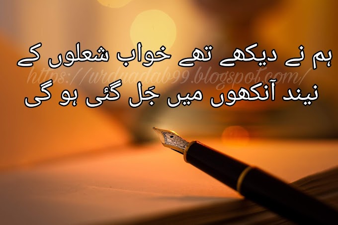 Sad poetry picture and photo with Urdu