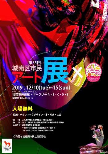 城南 区 市民 アート 展