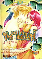 ขายการ์ตูนออนไลน์ หลงเสน่ห์สาวผมแดง