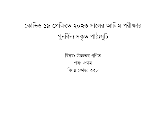 Dhakil Short Syllabus 2023 PDF Download  দাখিল পরীক্ষার সিলেবাস ২০২৩ - neotericit.com