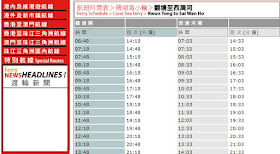 西灣河碼頭_觀塘至西灣河渡輪時間表_Sai_wan_ho_ pier_周末假日好去處