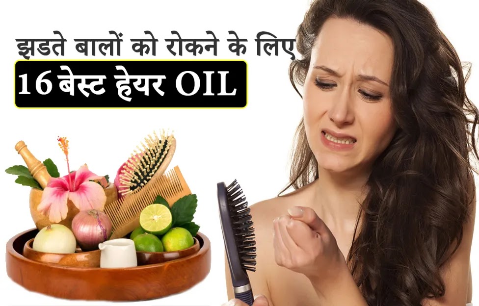 Hair Fall Control Oil at Home in Hindi