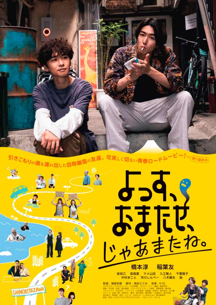 Yosu, Omatase, Zyamatane film - Kazuma Inomata (Sasami Torikawa) - poster