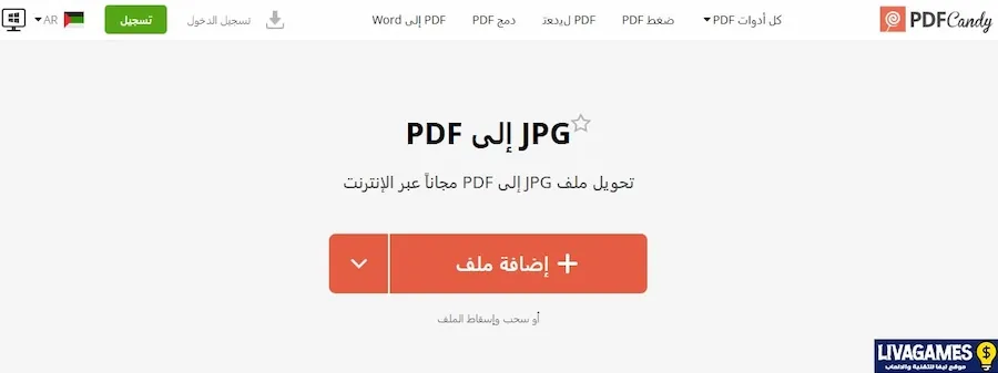 تحويل الصور الى pdf للكمبيوتر مجانا