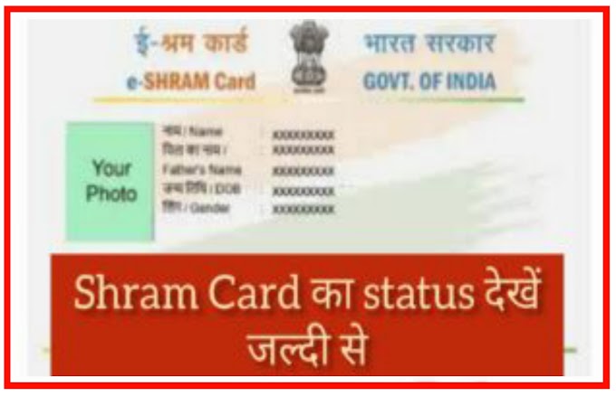  E Shram Card Payment – E shram के पैसे सभी लोगो के खाते में आ गए 1000 रूपए 