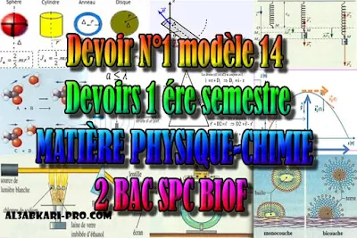 Devoir N°1 modèle 14 - Physique Chimie 2 Bac SPC Biof semestre 1 PDF, Physique chimie, Devoir, 2 bac inter, sciences biof, PDF, BIOF, baccalauréat international maroc, baccalauréat international, BAC, 2 éme Bac, Exercices, Cours, devoirs, examen nationaux, exercice, filière, 2ème Baccalauréat, prof de soutien scolaire a domicile, cours gratuit, cours gratuit en ligne, cours particuliers, cours à domicile, soutien scolaire à domicile, les cours particuliers, cours de soutien, les cours de soutien, cours online, cour online.