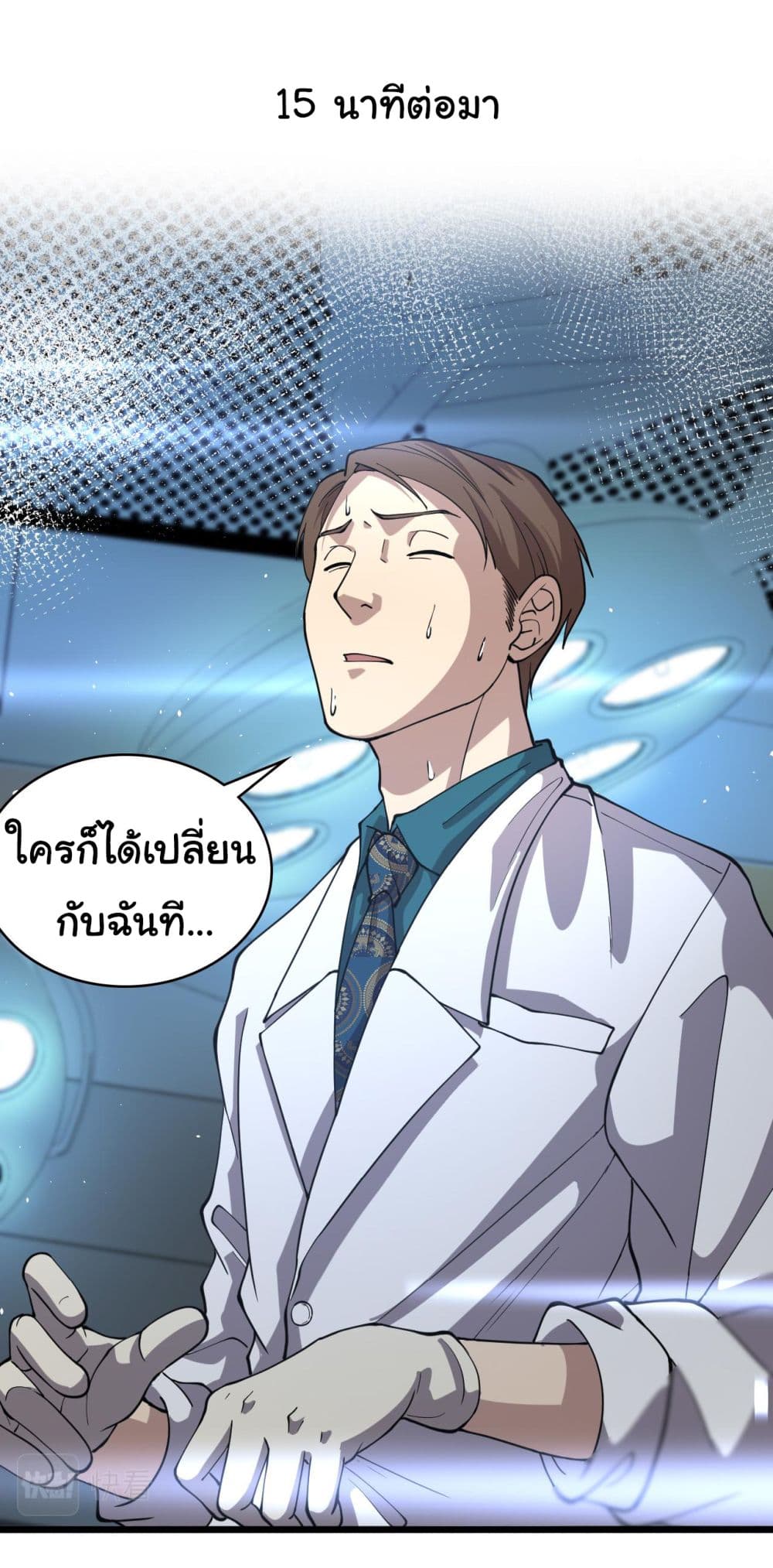 Dr.Lingran’s Ultimate System ตอนที่ 147