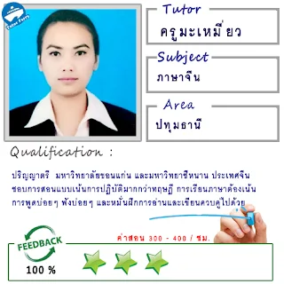 หาครูสอนภาษาที่บ้าน ต้องการเรียนภาษาที่บ้าน Tutor Ferryรับสอนภาษาที่บ้าน