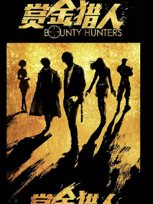 Bounty Huners 2016 full movie tamil dubbed download  - Bounty Hunter Full Movie Download in Tamil - bounty hunter tamil dubbed movie download