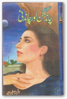 Chand gagan aur chandani Iqra Sagheer Ahmed