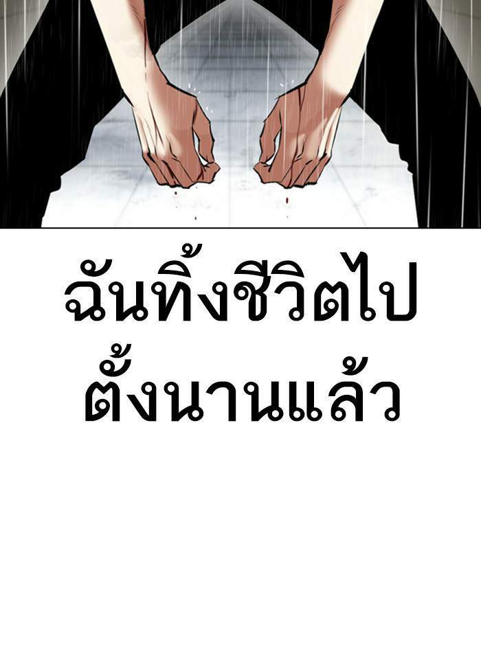 Lookism ตอนที่ 337